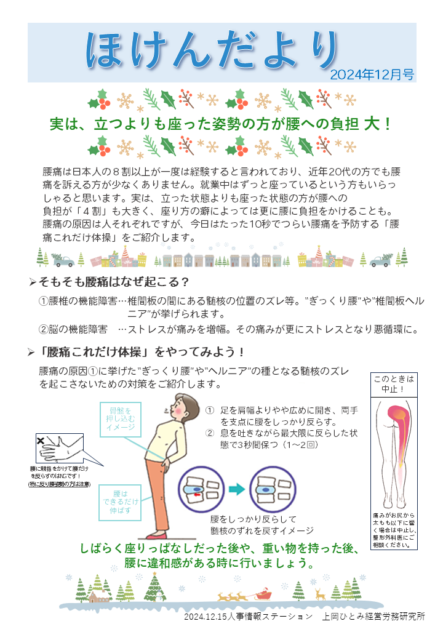 ほけんだより_2024年12月号