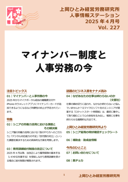 人事情報ステーション_04月号_vol227