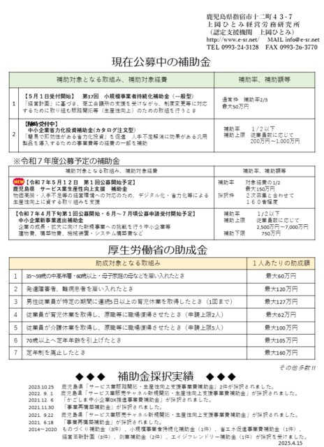 補助金・助成金案内_20250415