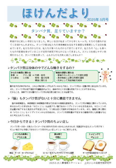 ほけんだより_2025年05月号