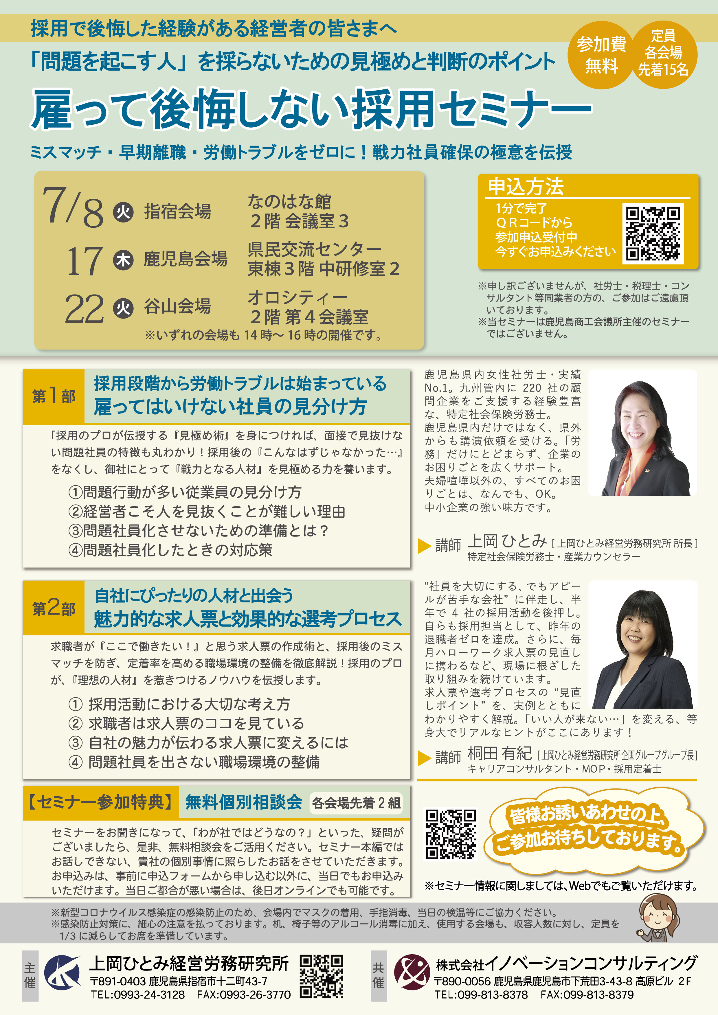 セミナーチラシ表_20250708