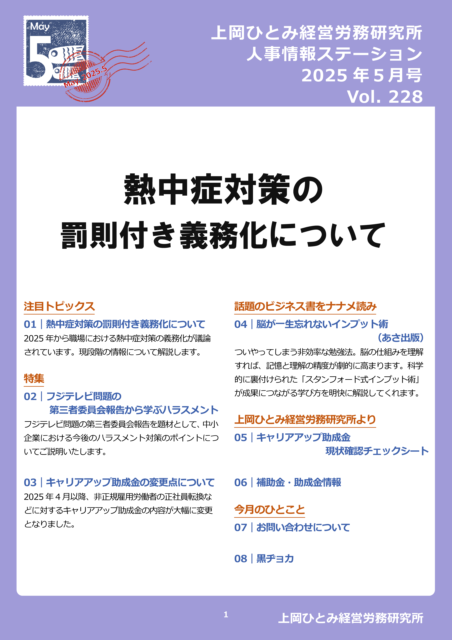 人事情報ステーション_05月号_vol228