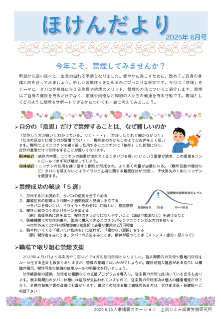ほけんだより_2025年06月号