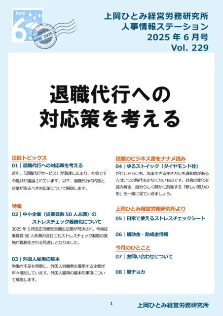 人事情報ステーション_06月号_vol229