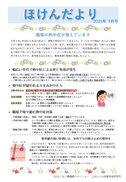 ほけんだより_2025年07月号