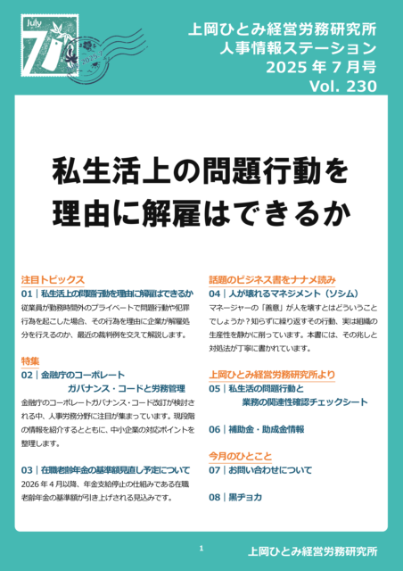 人事情報ステーション_07月号_vol230