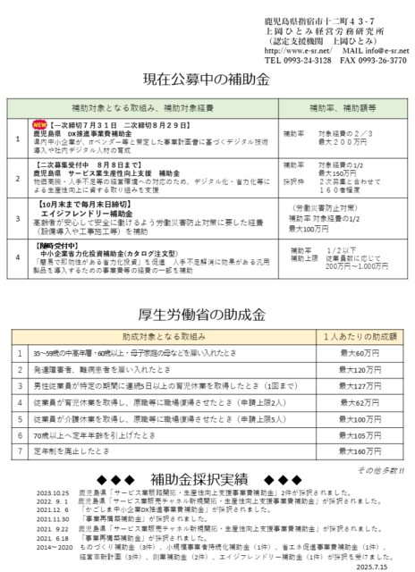 補助金・助成金案内_20250715