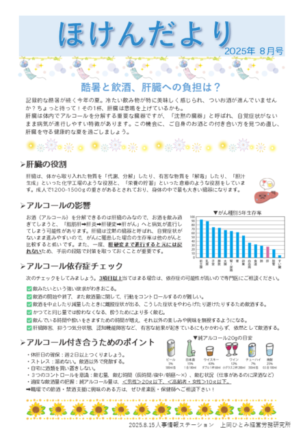 ほけんだより_2025年08月号