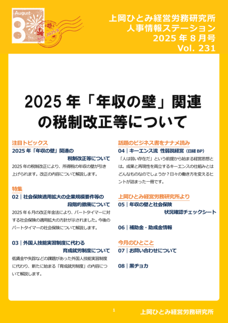 人事情報ステーション_08月号_vol231