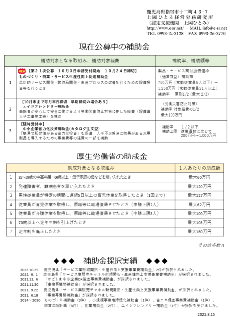 補助金・助成金案内_20250815