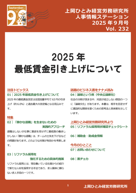 人事情報ステーション_09月号_vol232