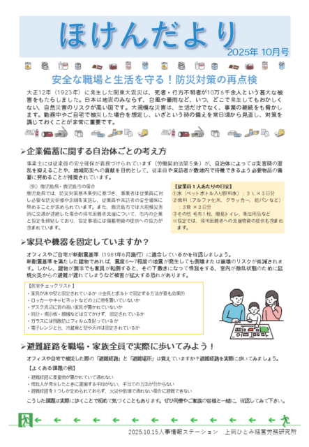 ほけんだより_2025年10月号