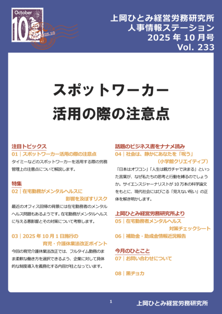 人事情報ステーション_10月号_vol233