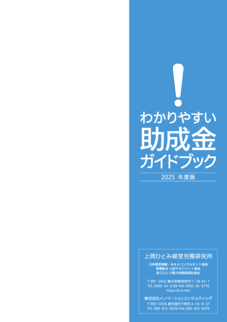助成金ガイドブック_2025年度版