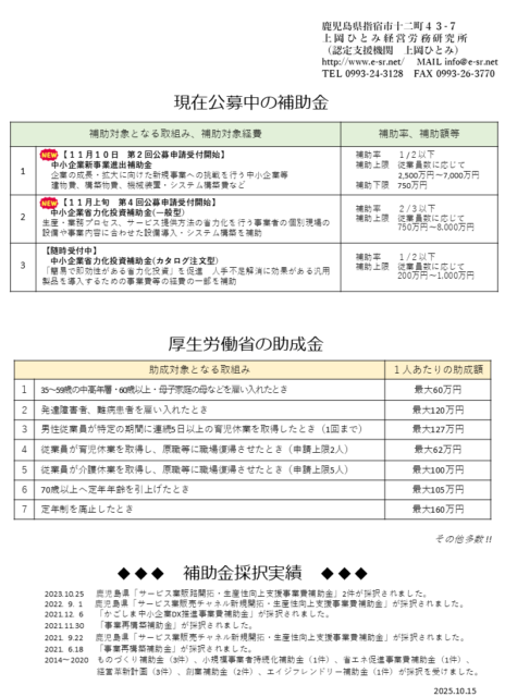 補助金・助成金案内_20251015