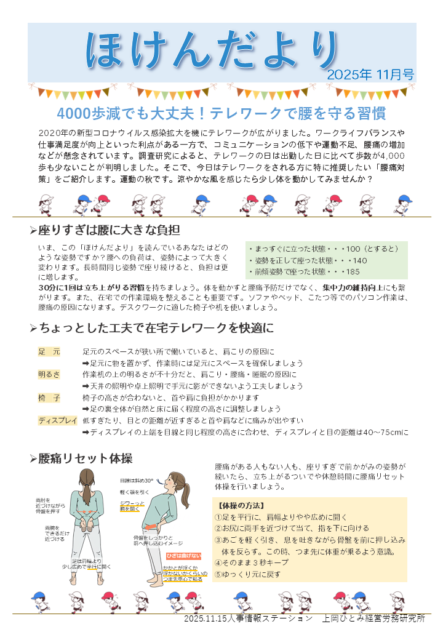 ほけんだより_2025年11月号
