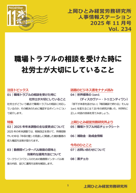 人事情報ステーション_11月号_vol234