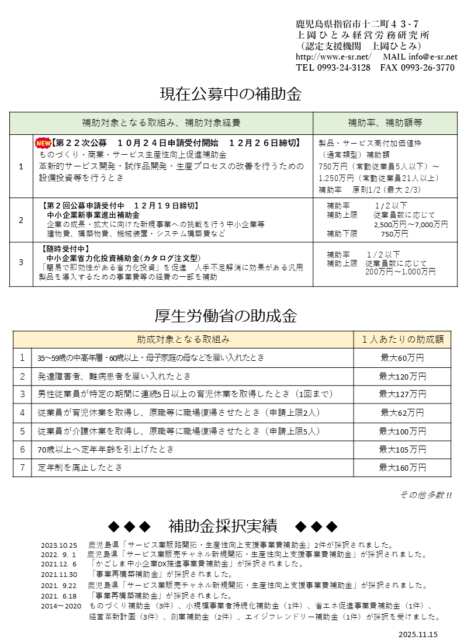 補助金・助成金案内_20251115