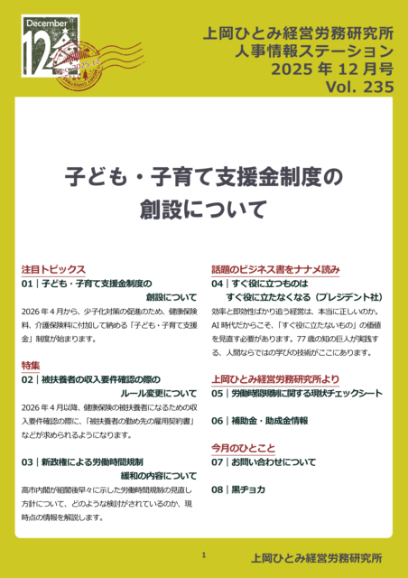 人事情報ステーション_12月号_vol235