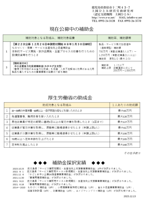 補助金・助成金案内_20251215