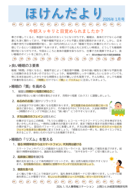 ほけんだより_2026年01月号