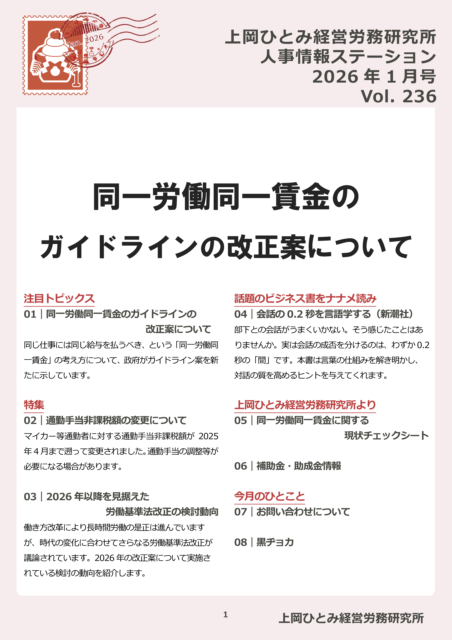 人事情報ステーション_01月号_vol236