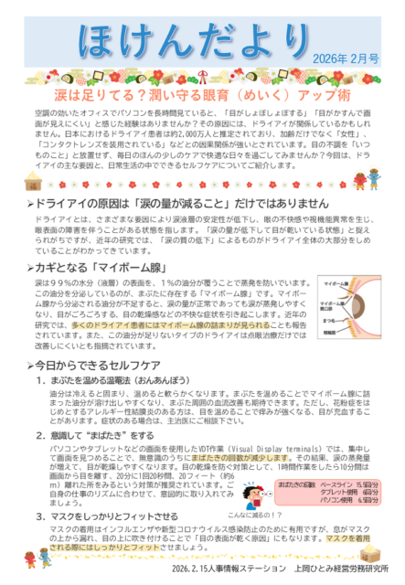 ほけんだより_2026年02月号
