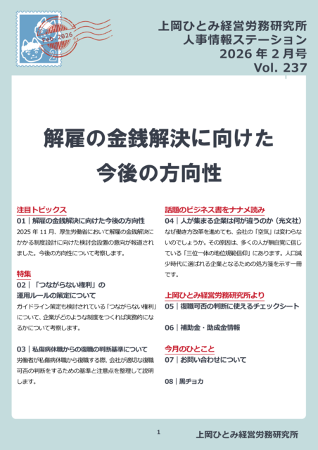 人事情報ステーション_2月号_vol237