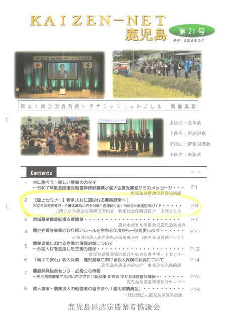 KAIZEN-NET鹿児島第21号