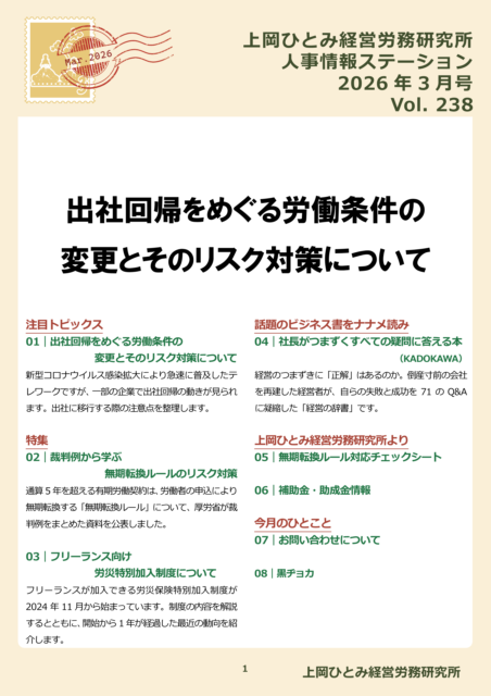 人事情報ステーション_03月号_vol238