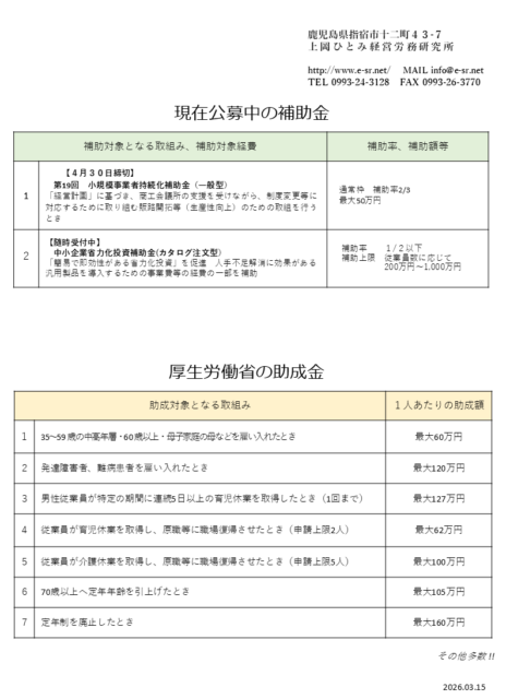 補助金・助成金案内_20260315