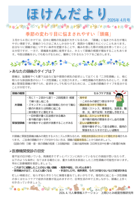 ほけんだより_2026年04月号