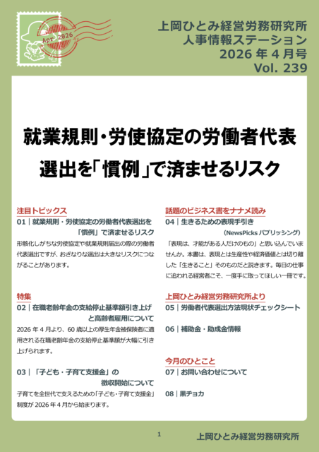 人事情報ステーション_04月号_vol239