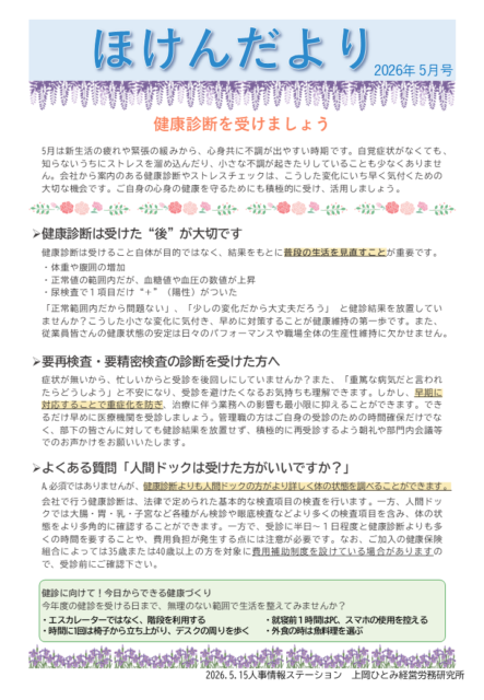ほけんだより_2026年05月号