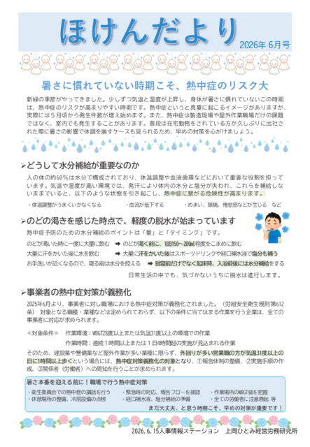 ほけんだより_2026年06月号