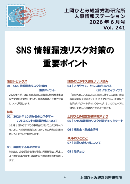 人事情報ステーション_06月号_vol241