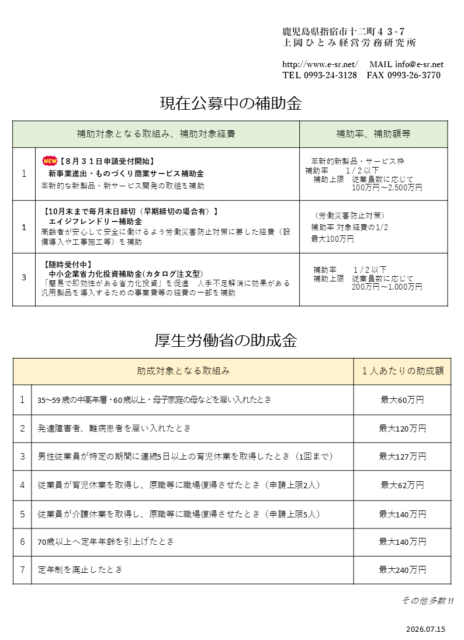 補助金・助成金案内_20260715