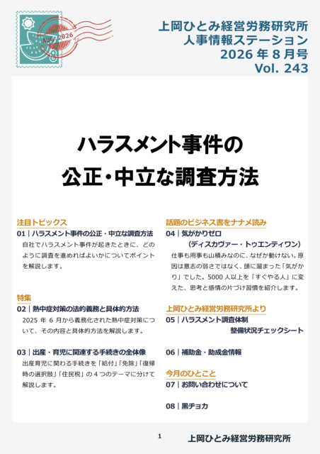 人事情報ステーション_08月号_vol243