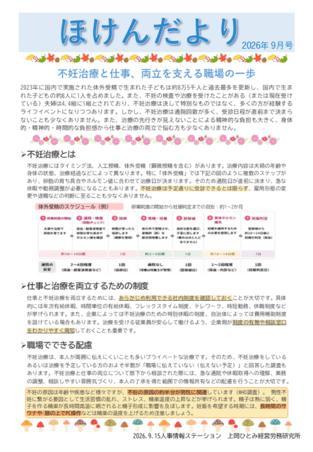 ほけんだより_2026年09月号