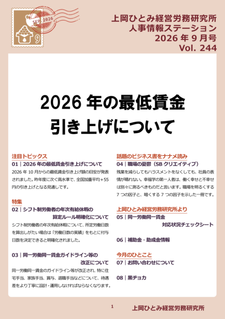 人事情報ステーション_09月号_vol244