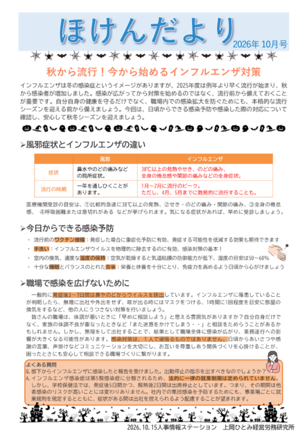 ほけんだより_2026年10月号