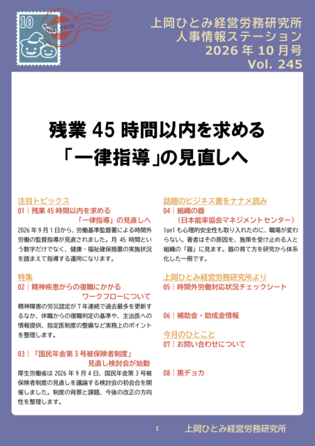 人事情報ステーション_10月号_vol245