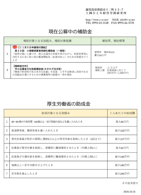 補助金・助成金案内_20261015