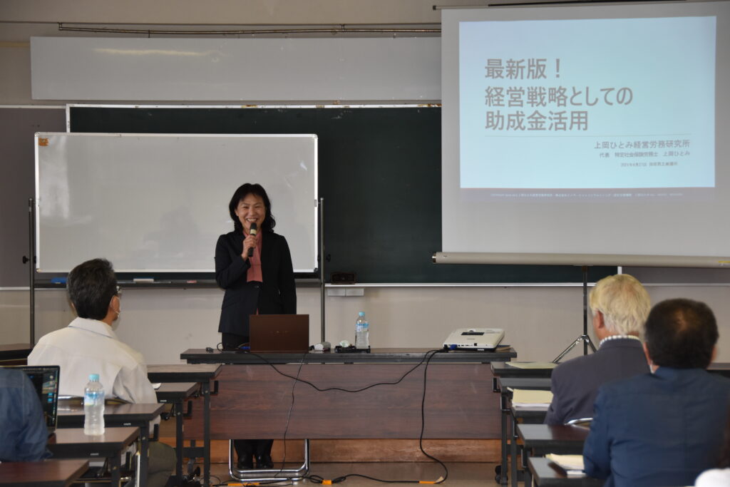 最新版！経営戦略としての助成金活用　助成金活用　補助金活用　上岡ひとみ　上岡ひとみ経営労務研究所　指宿商工会議所