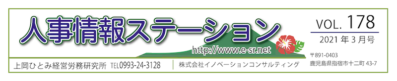 210315　人事情報ステーション_vol178号リンクボタン