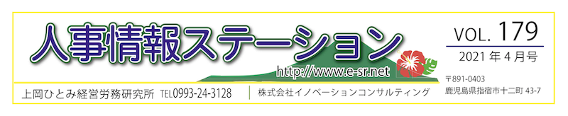 210415　人事情報ステーション_vol179号リンクボタン