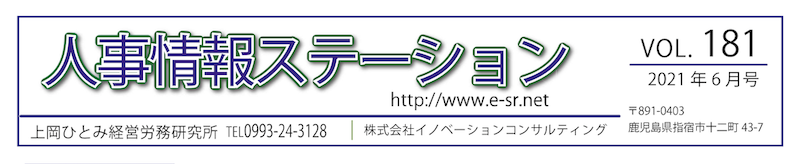 210615　人事情報ステーション_vol181号リンクボタン