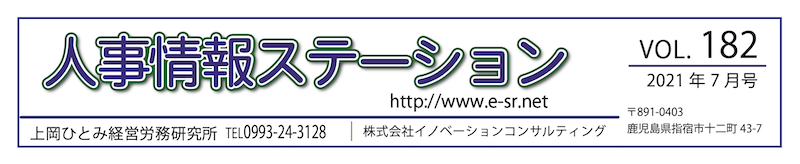 210715　人事情報ステーション_vol182号リンクボタン