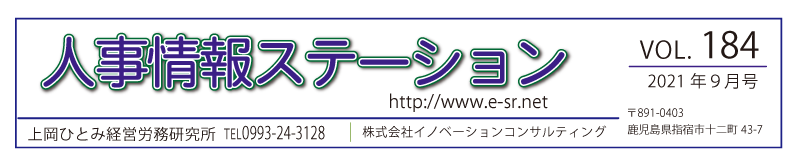 210815　人事情報ステーション_vol184号リンクボタン