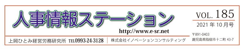 211015　人事情報ステーション_vol185号のリンクボタン